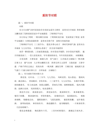 重阳节对联 