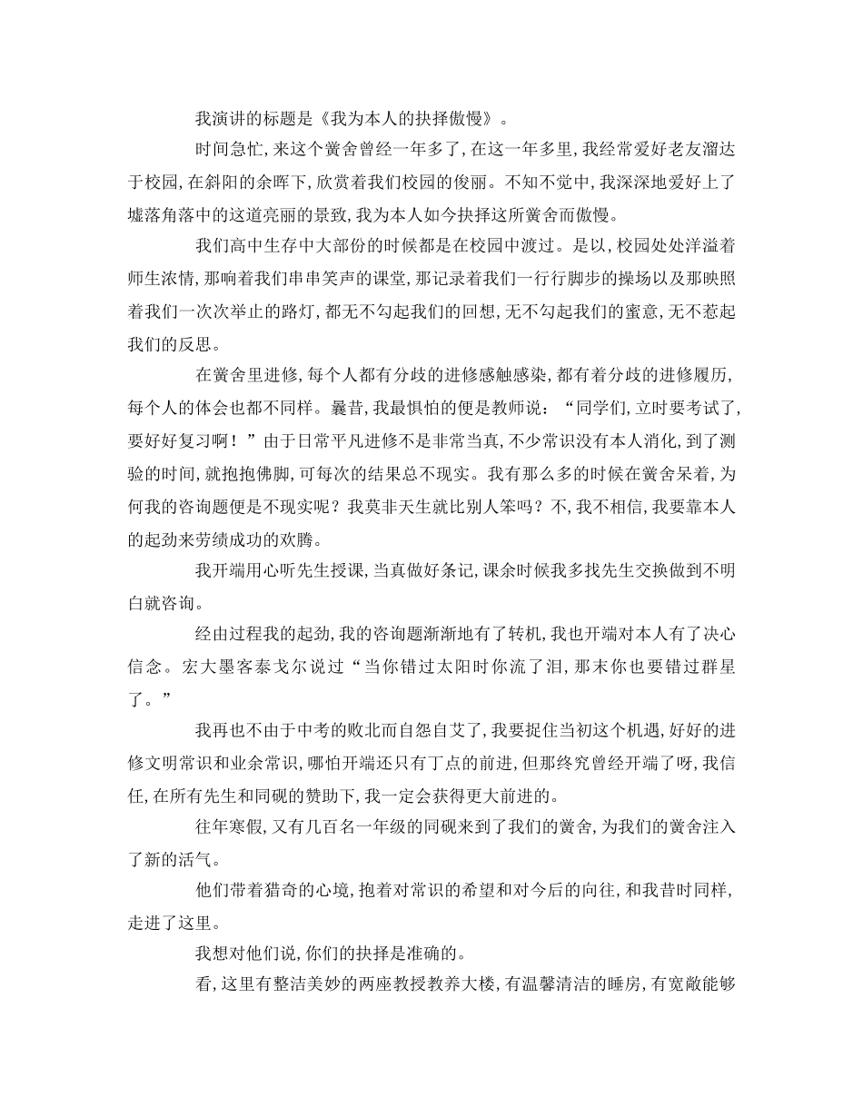 四年级升旗仪式参考演讲稿 _第2页