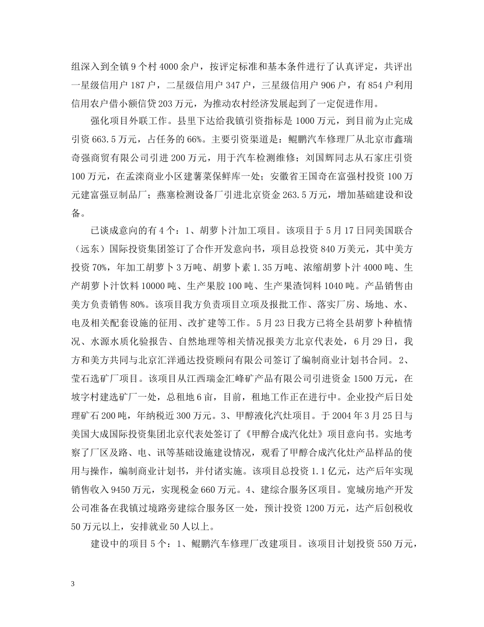 -镇1至7月重点工作汇报_第3页