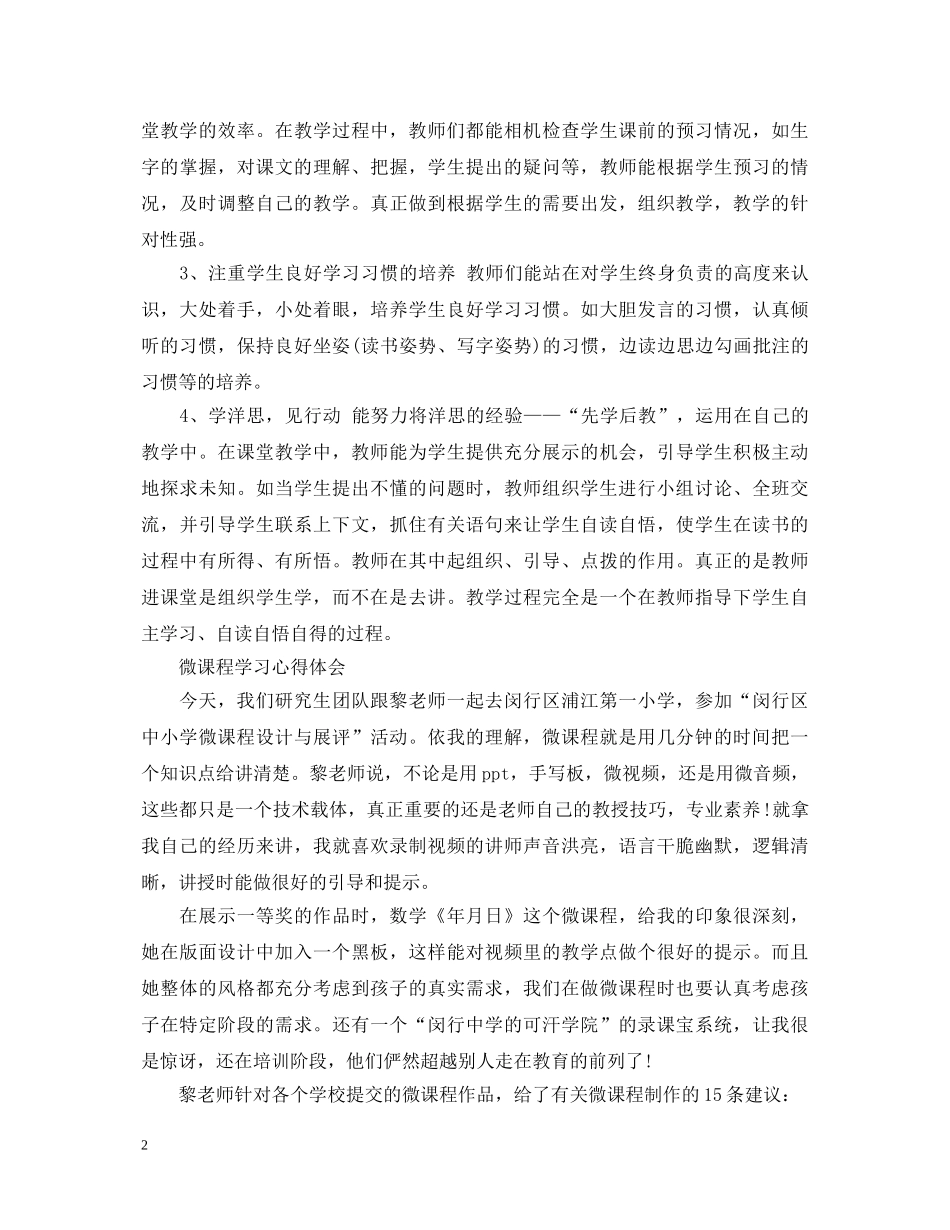 微课程学习心得体会 _第2页