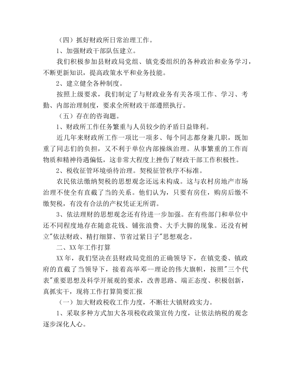 乡镇财政所工作总结及年工作参考计划范文 _第2页