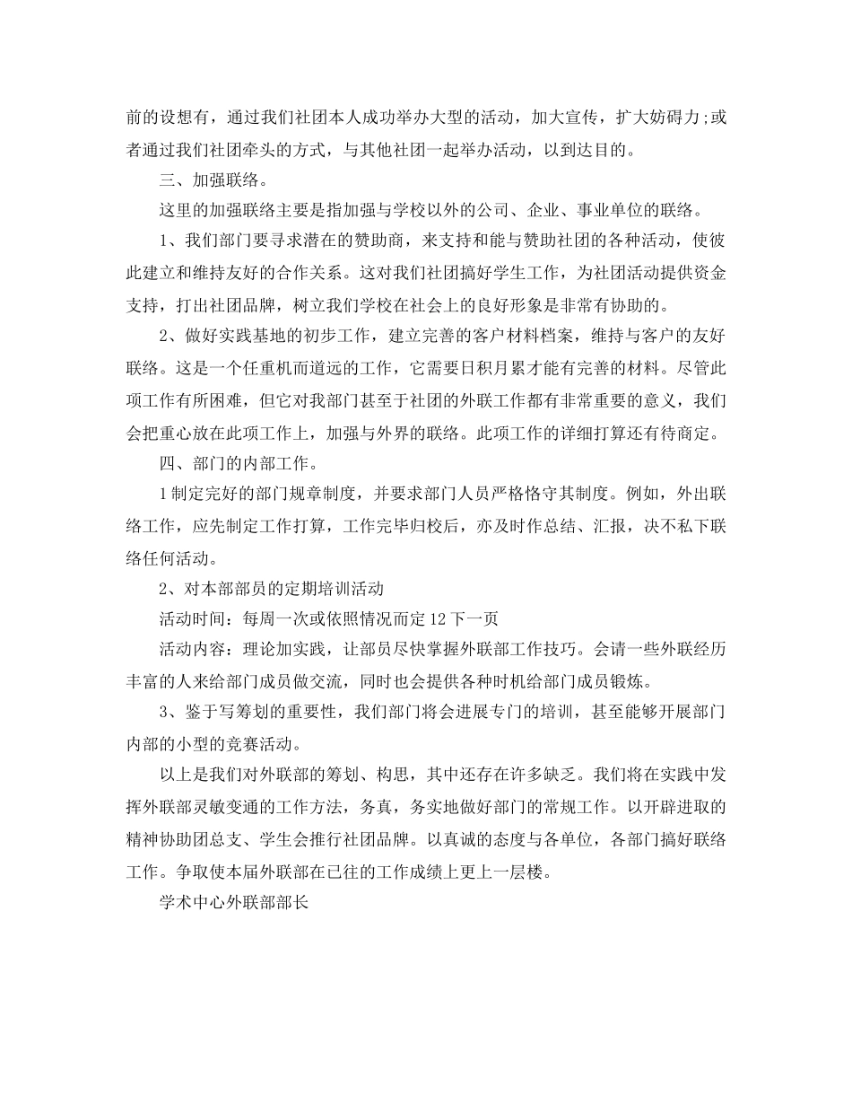 外联部上学期工作参考计划范文(1) _第2页