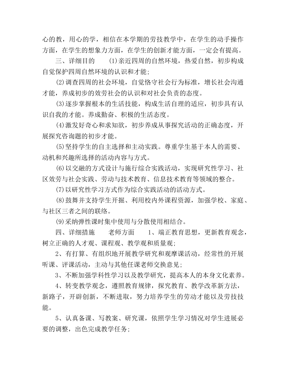 小学劳动教师新学期工作参考计划 _第3页