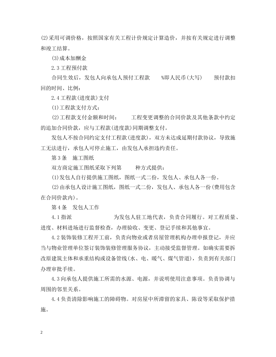 装修施工合同范本 _第2页