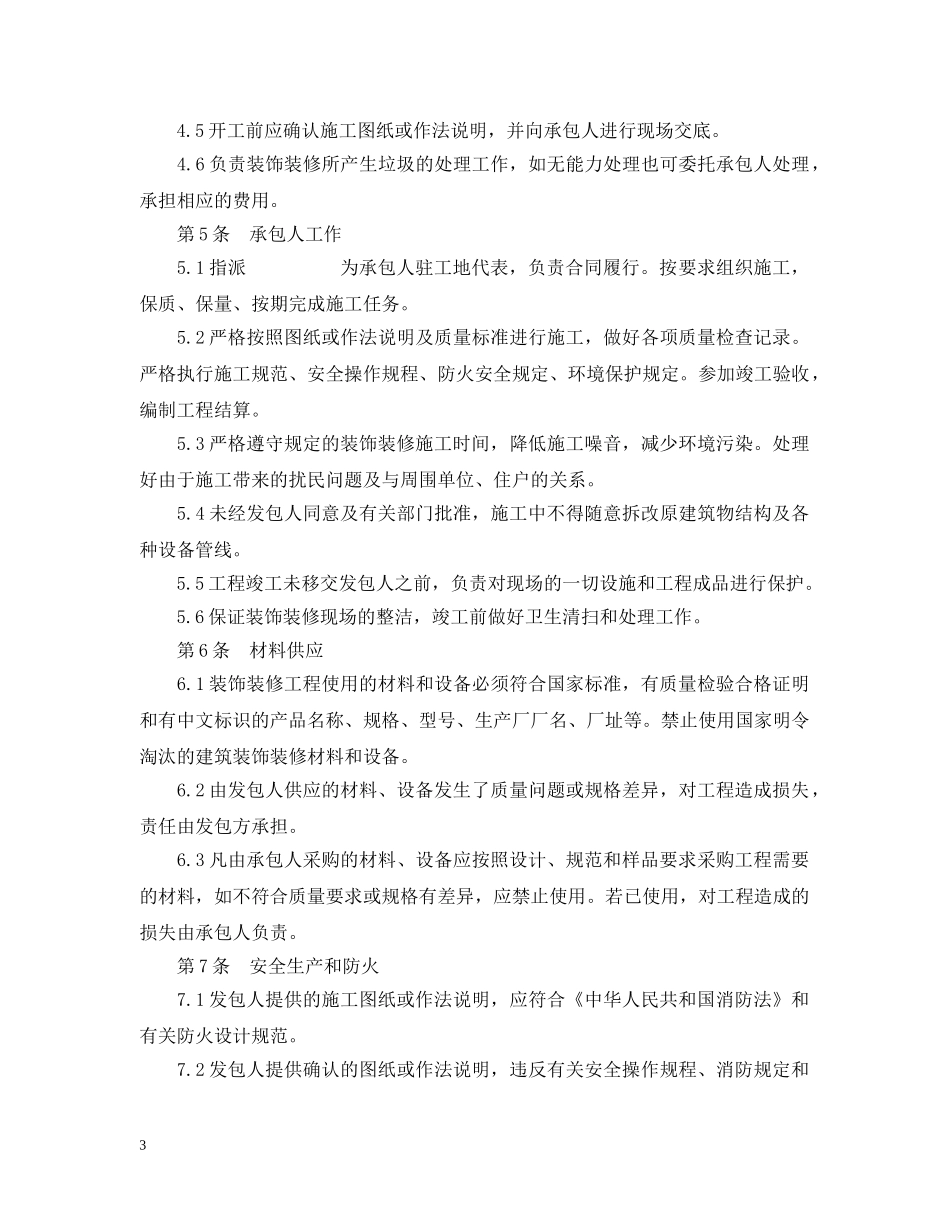 装修施工合同范本 _第3页