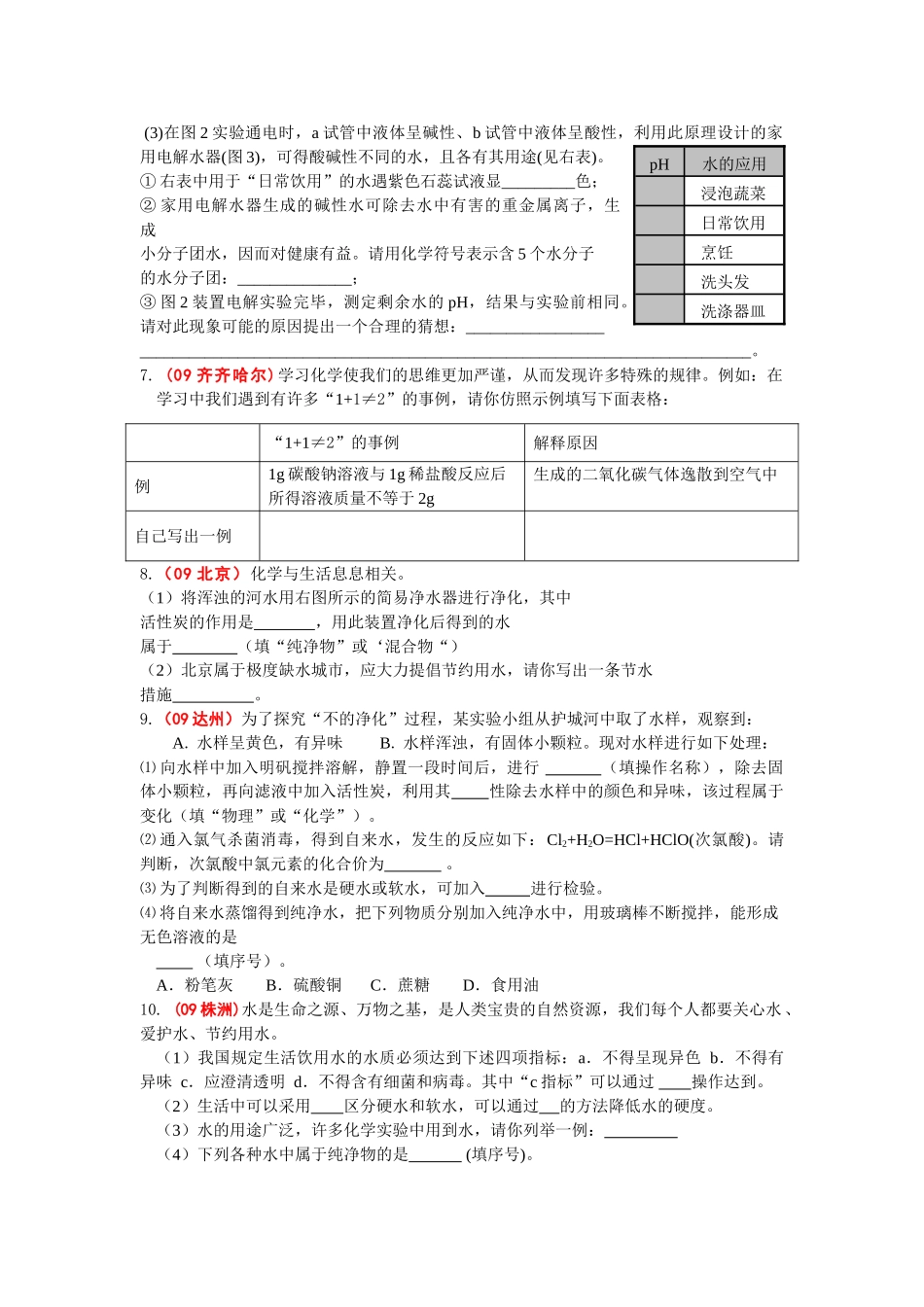 中考化学 关于自然灾害题集_第2页