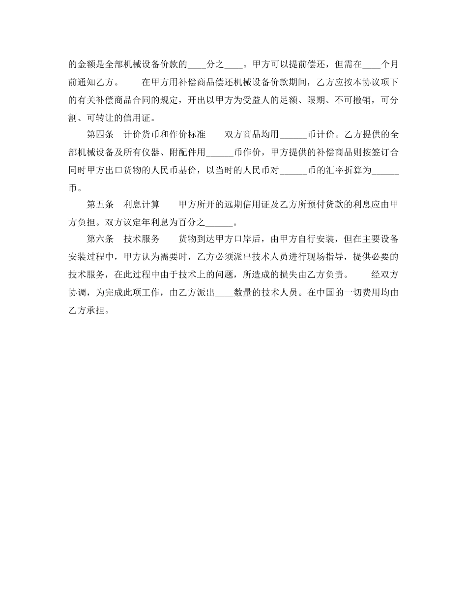 中外补偿贸易合同（四）_第2页