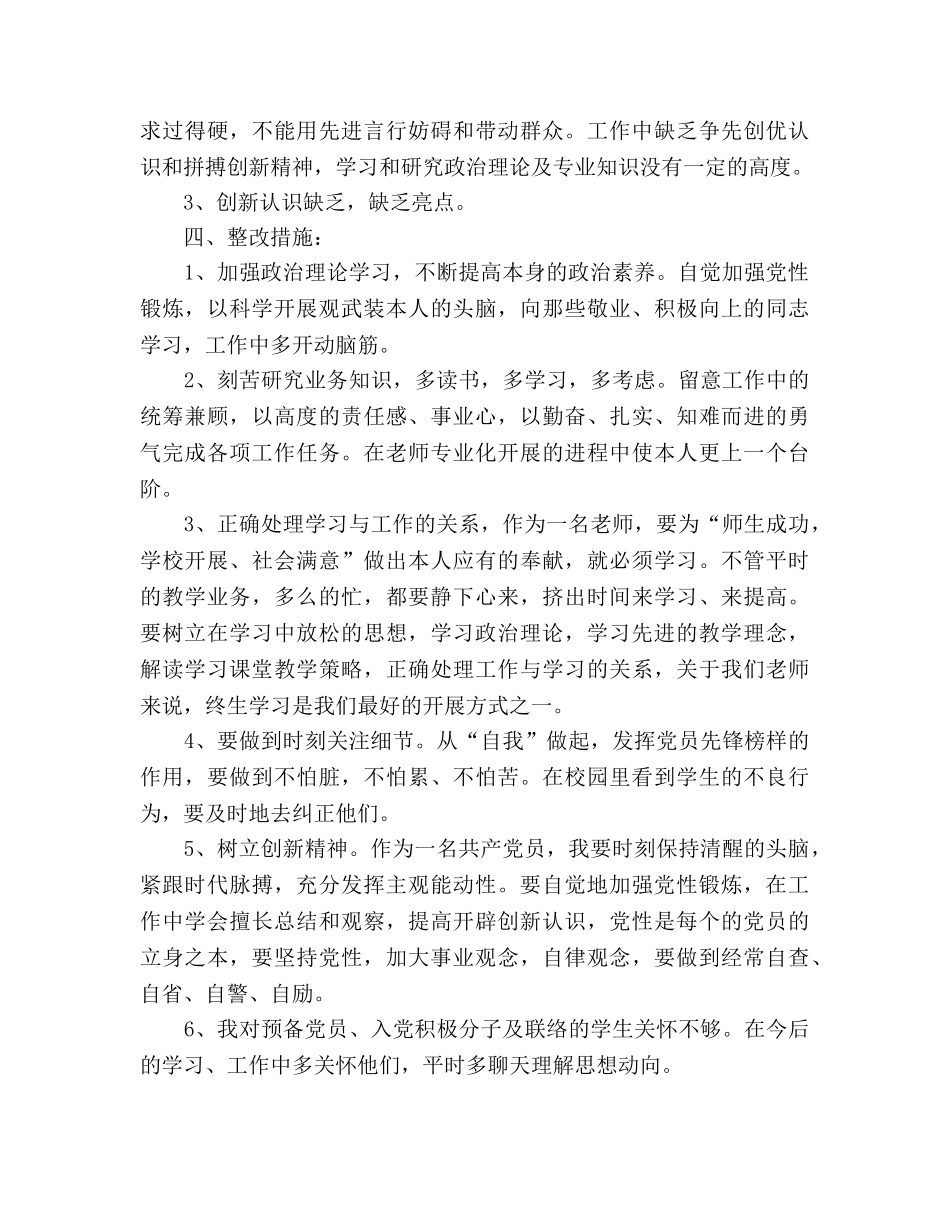 体育教师党员自我批评参考演讲稿 _第2页