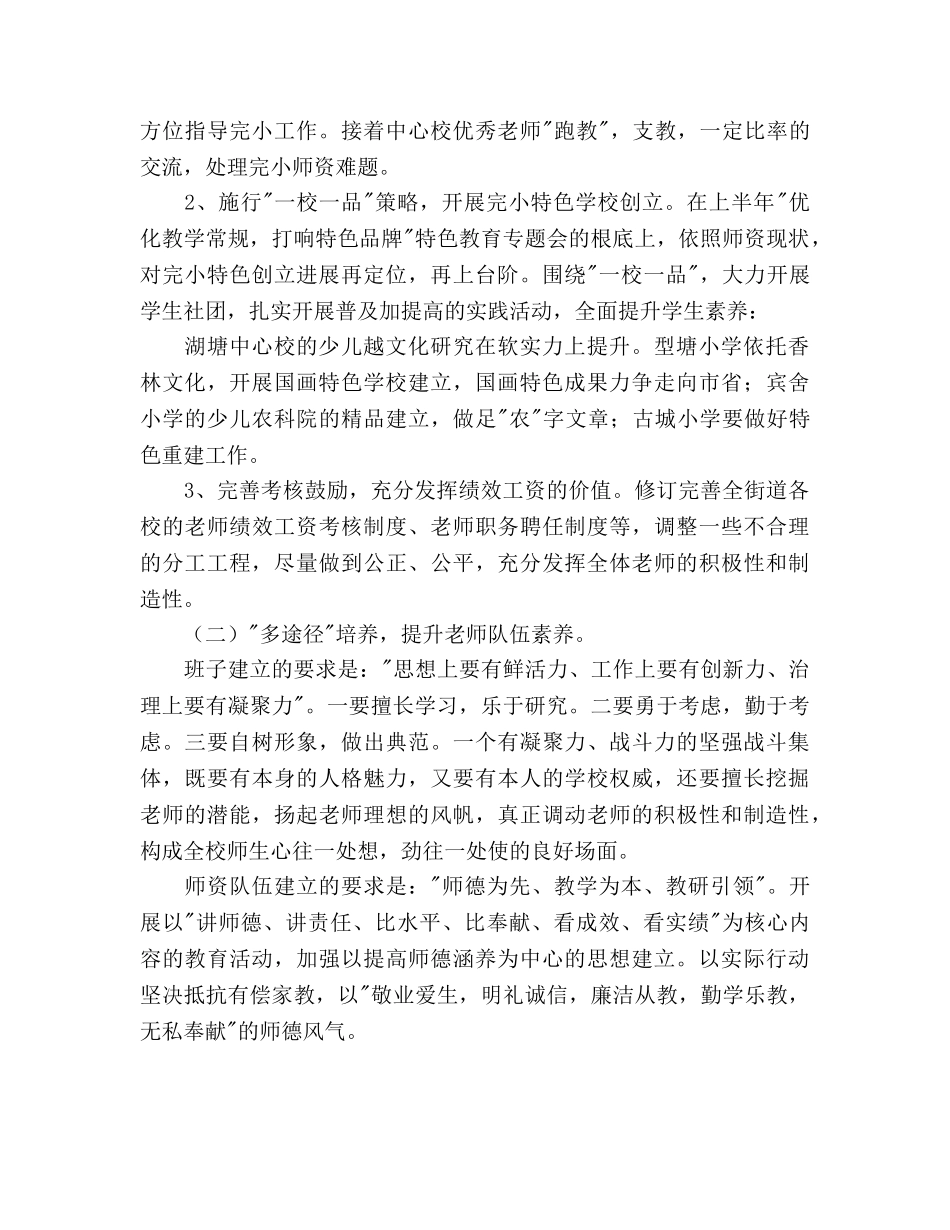 小学2020学年第一学期工作参考计划范文 _第2页
