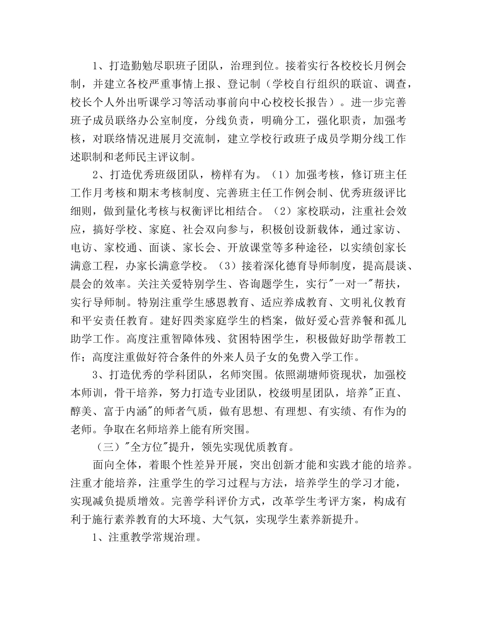 小学2020学年第一学期工作参考计划范文 _第3页