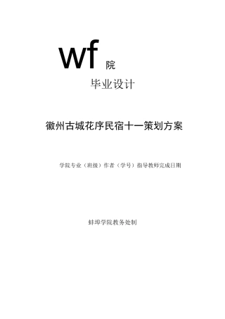 民宿 文献综述