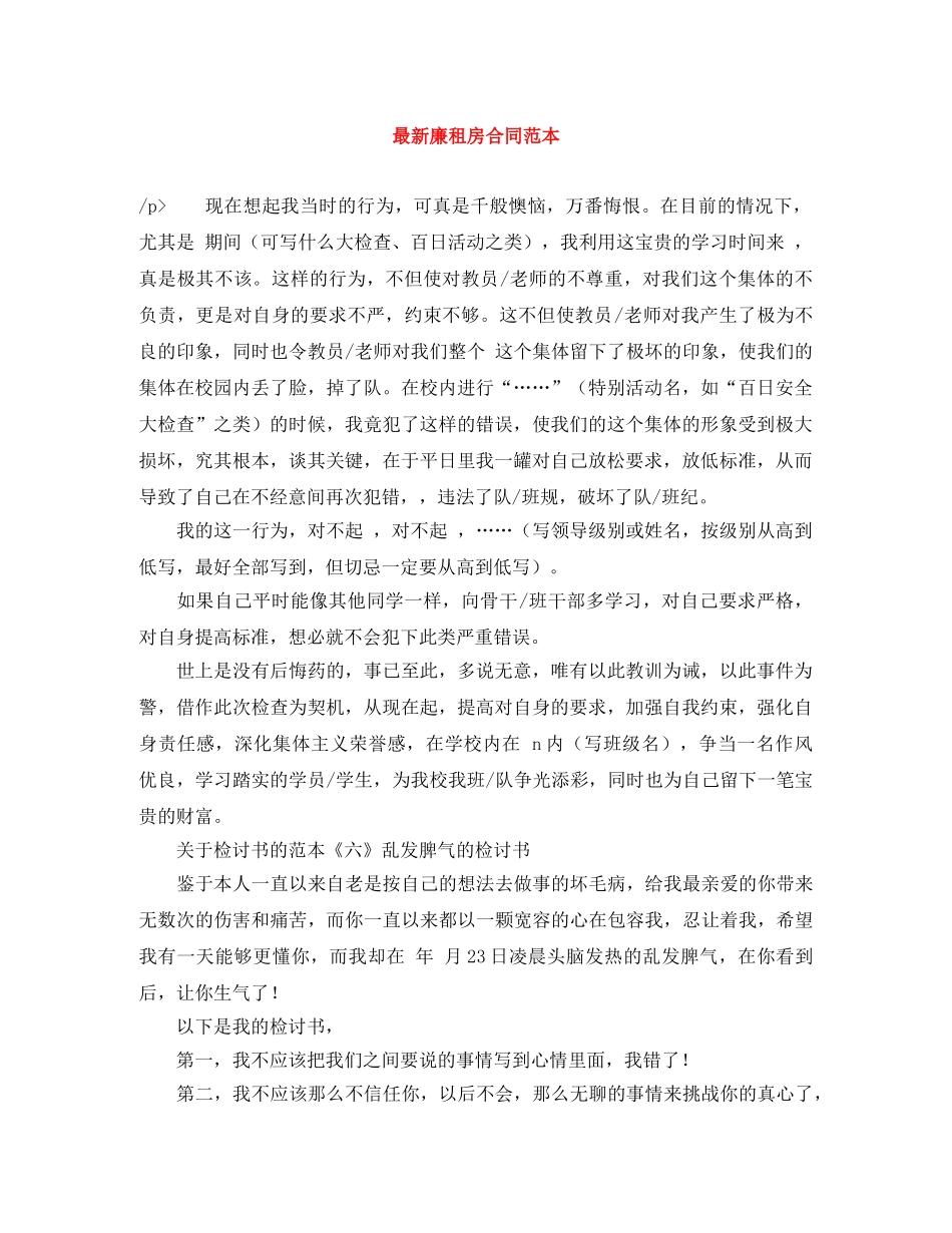 最新廉租房合同范本 _第1页