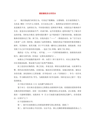 最新廉租房合同范本 