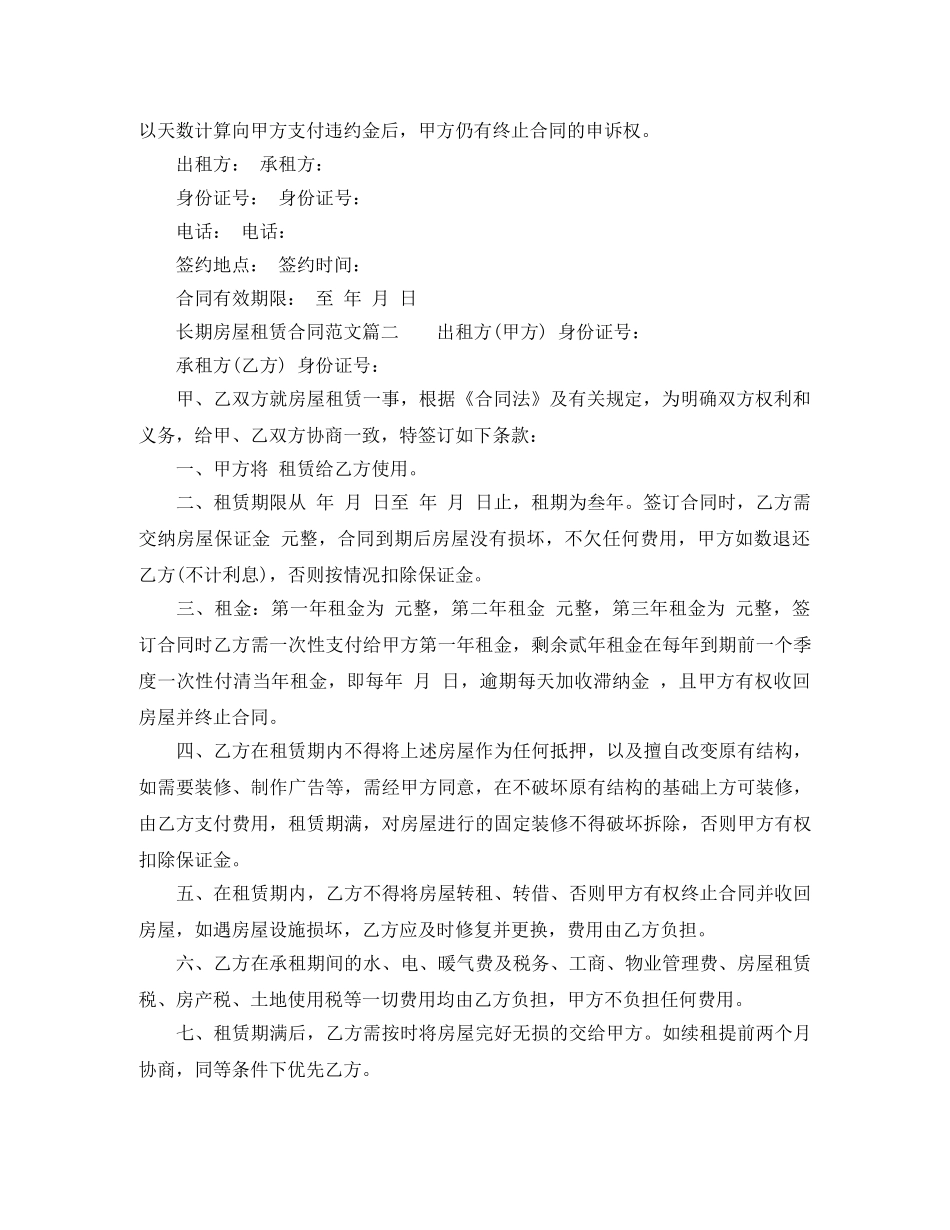 长期房屋租赁合同范本 _第2页