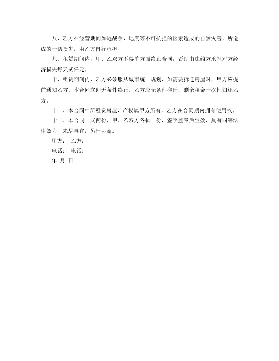 长期房屋租赁合同范本 _第3页
