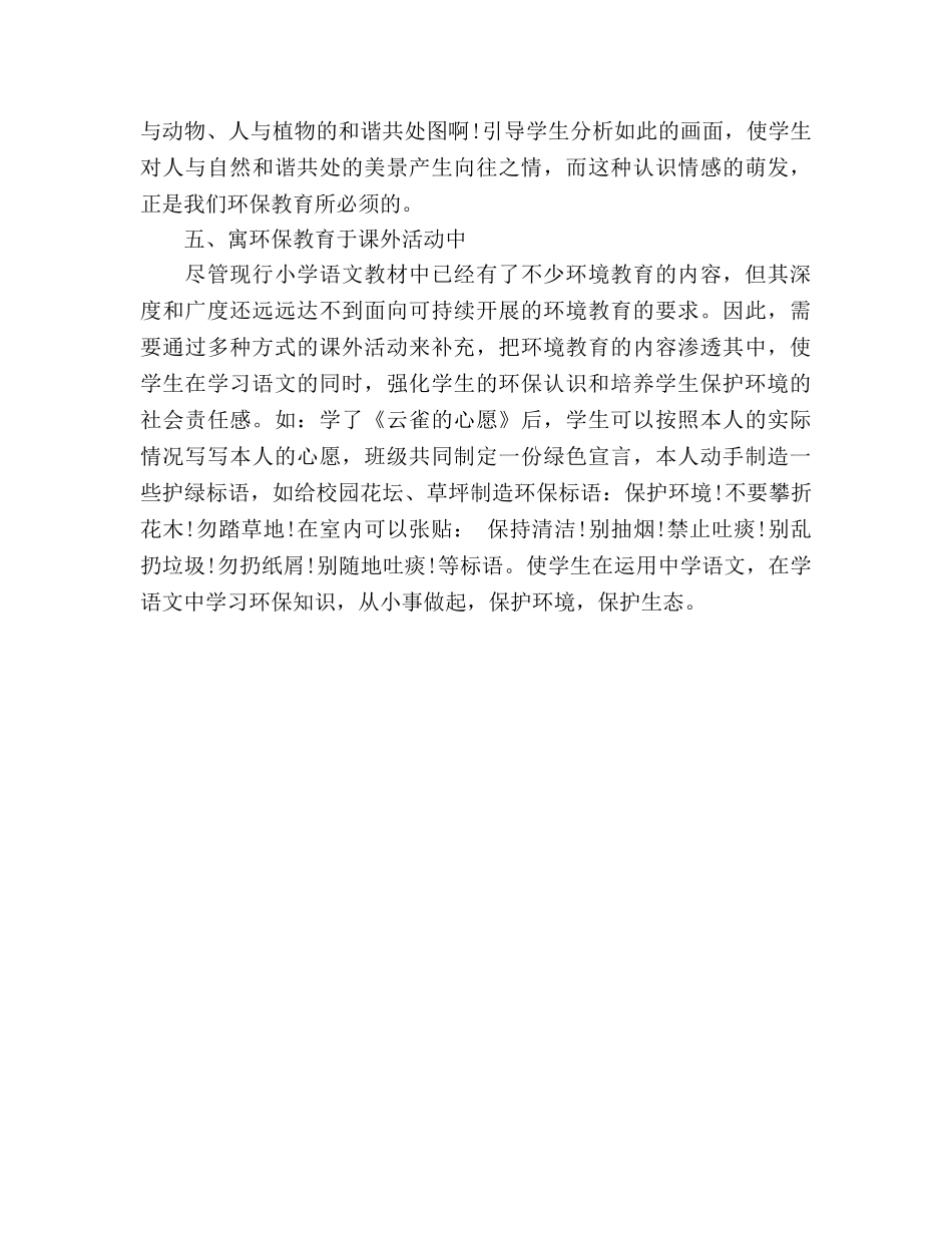 小学教学工作参考计划 _第3页