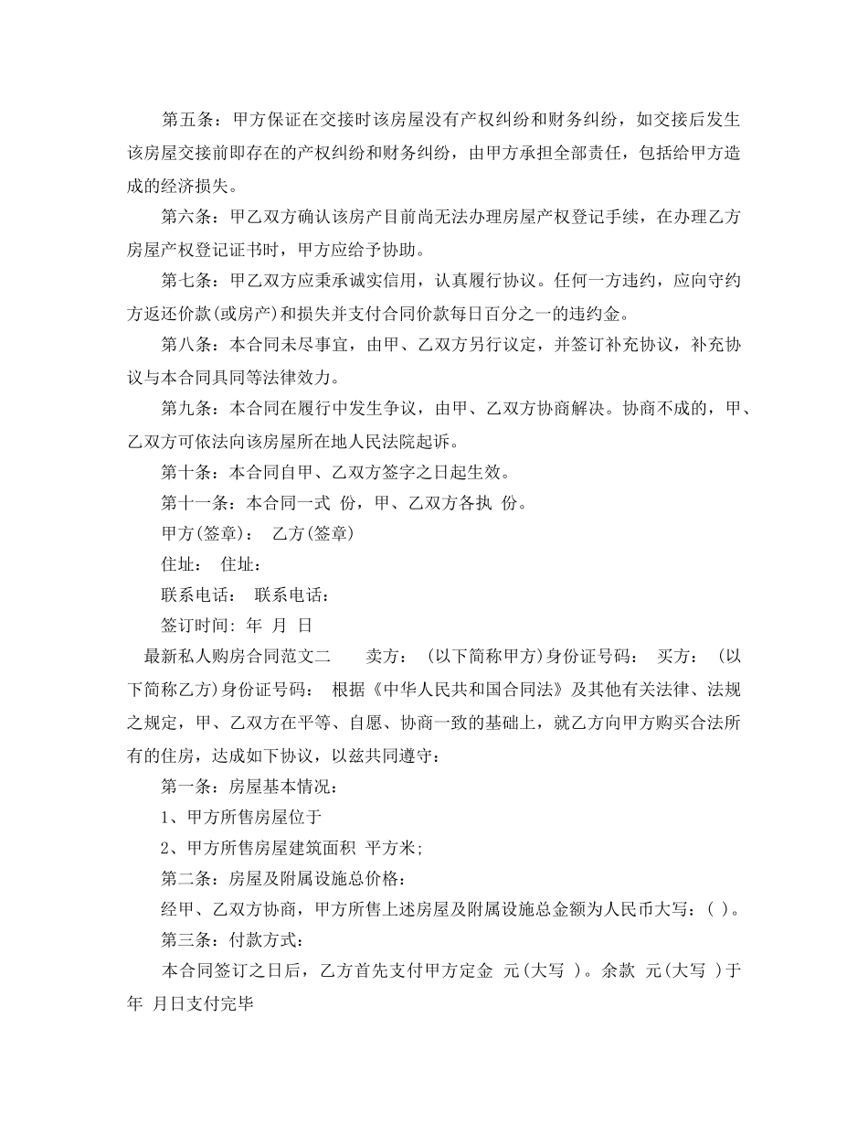 最新私人购房合同模板 _第2页