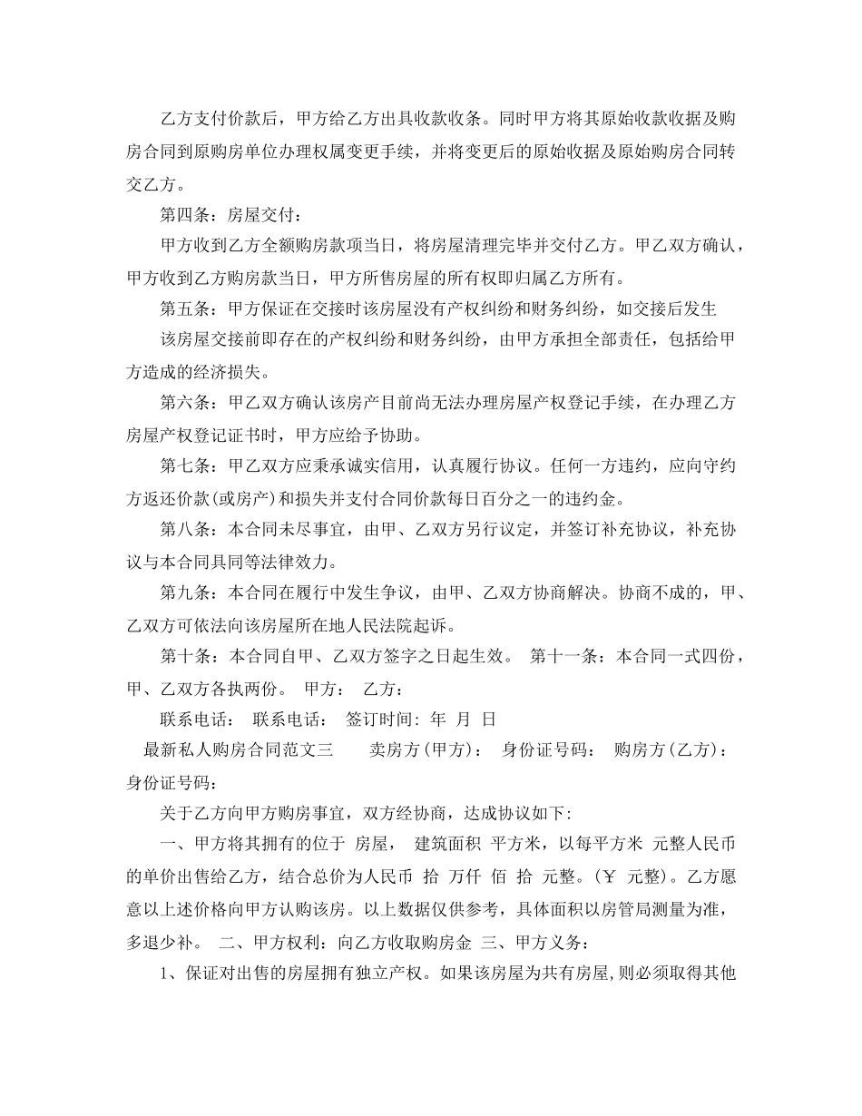 最新私人购房合同模板 _第3页