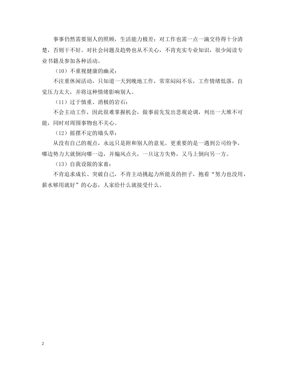 职场戒律13条 _第2页