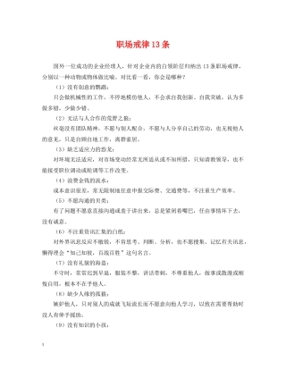 职场戒律13条 
