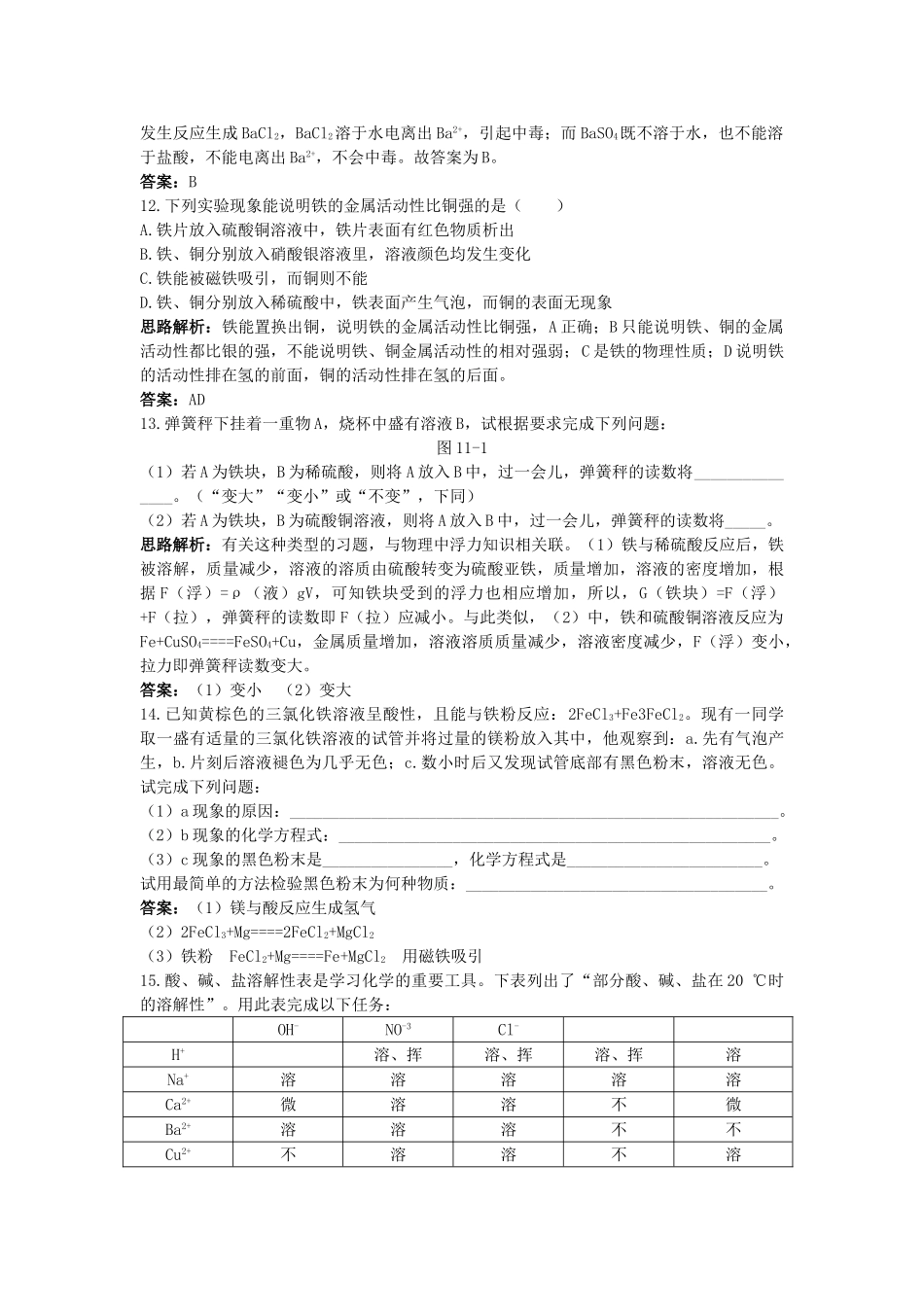 中考化学单元基础达标练习题 第十一单元课题1　生活中常见的盐 含教师版解析_第3页