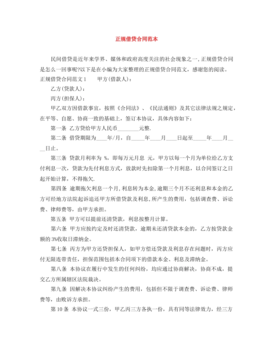 正规借贷合同范本 _第1页