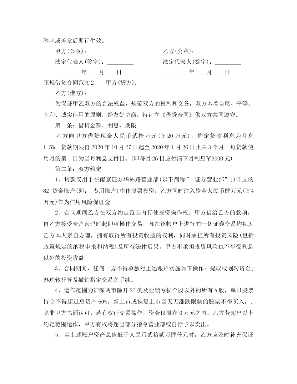 正规借贷合同范本 _第2页