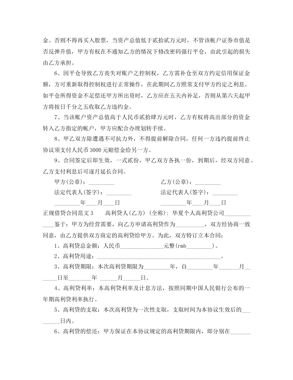 正规借贷合同范本 _第3页