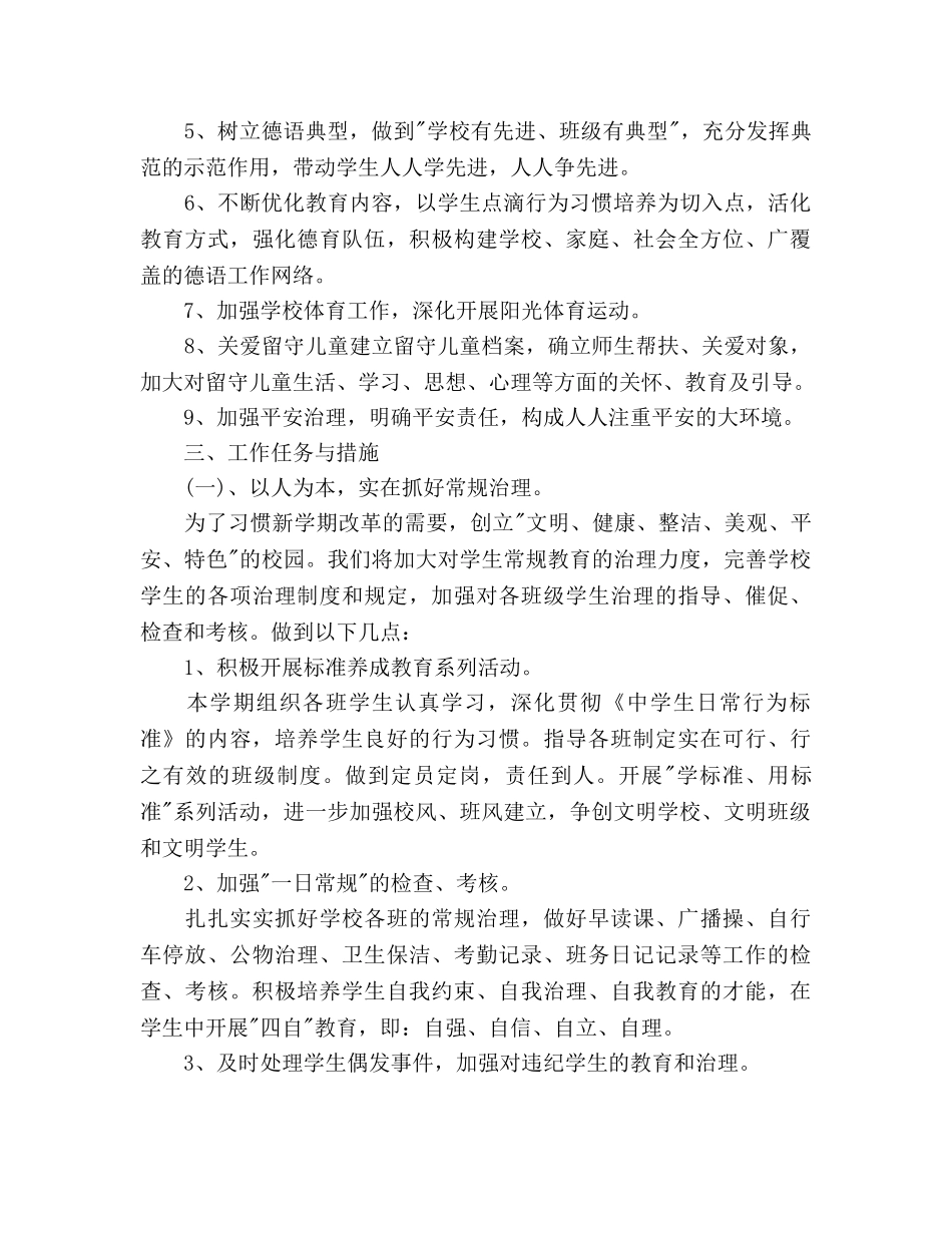 下半年中学德育工作参考计划 _第2页