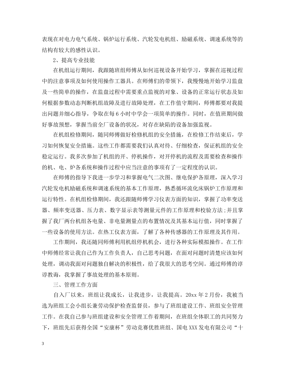 助理工程师专业技术工作小结范文 _第3页