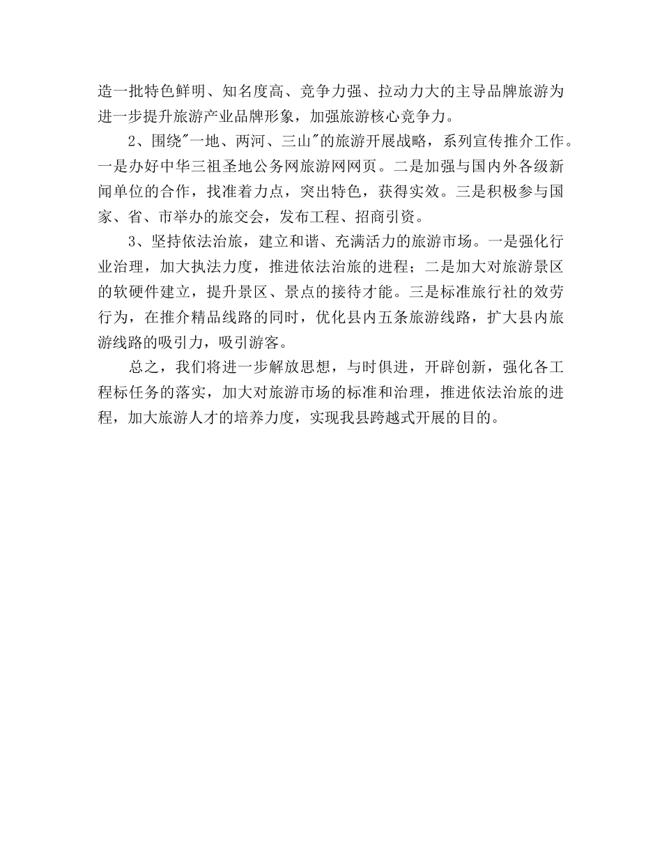 县旅游局下半年工作参考计划范文 _第3页