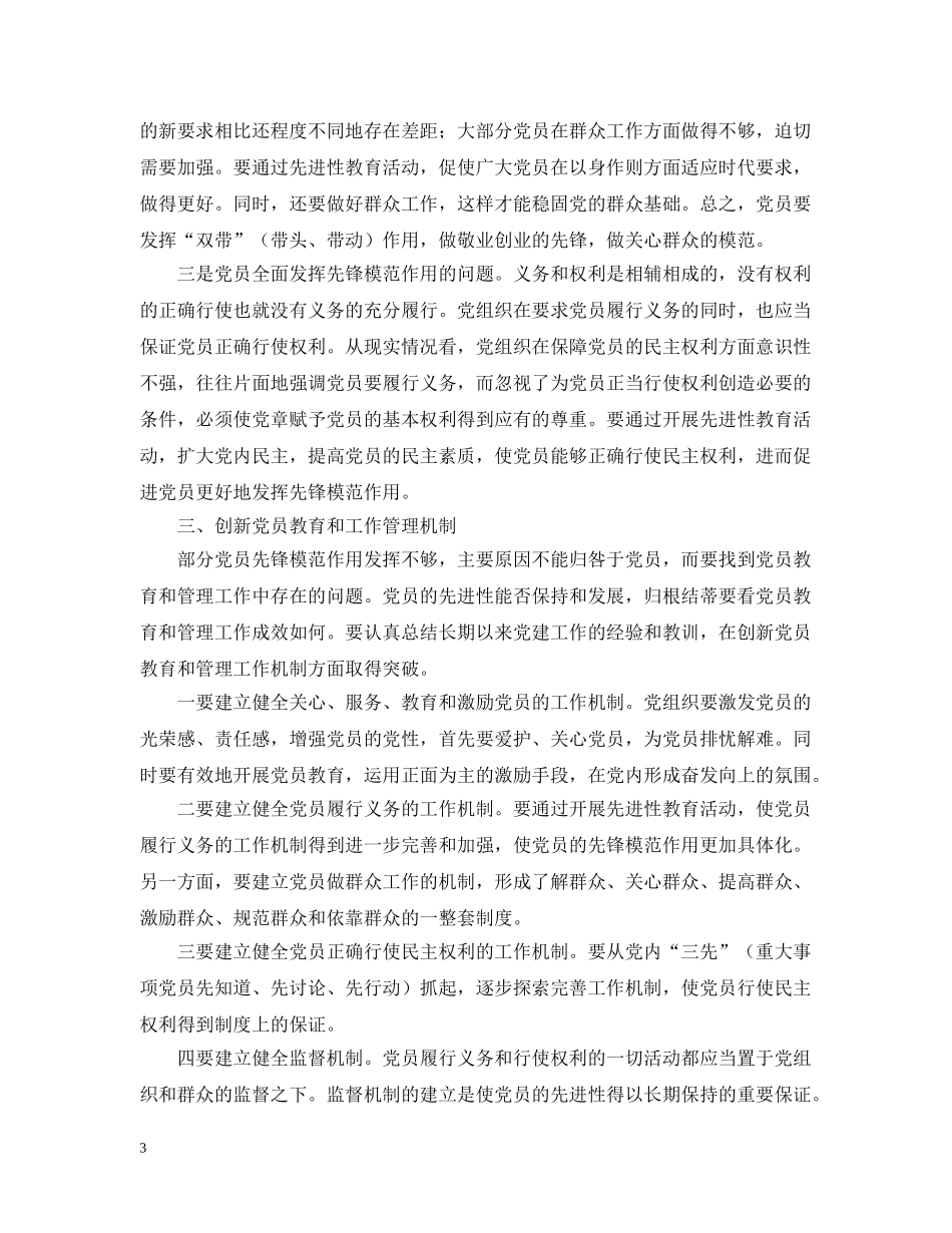 在公司新任务新形势下发挥党员先锋模范作用 _第3页