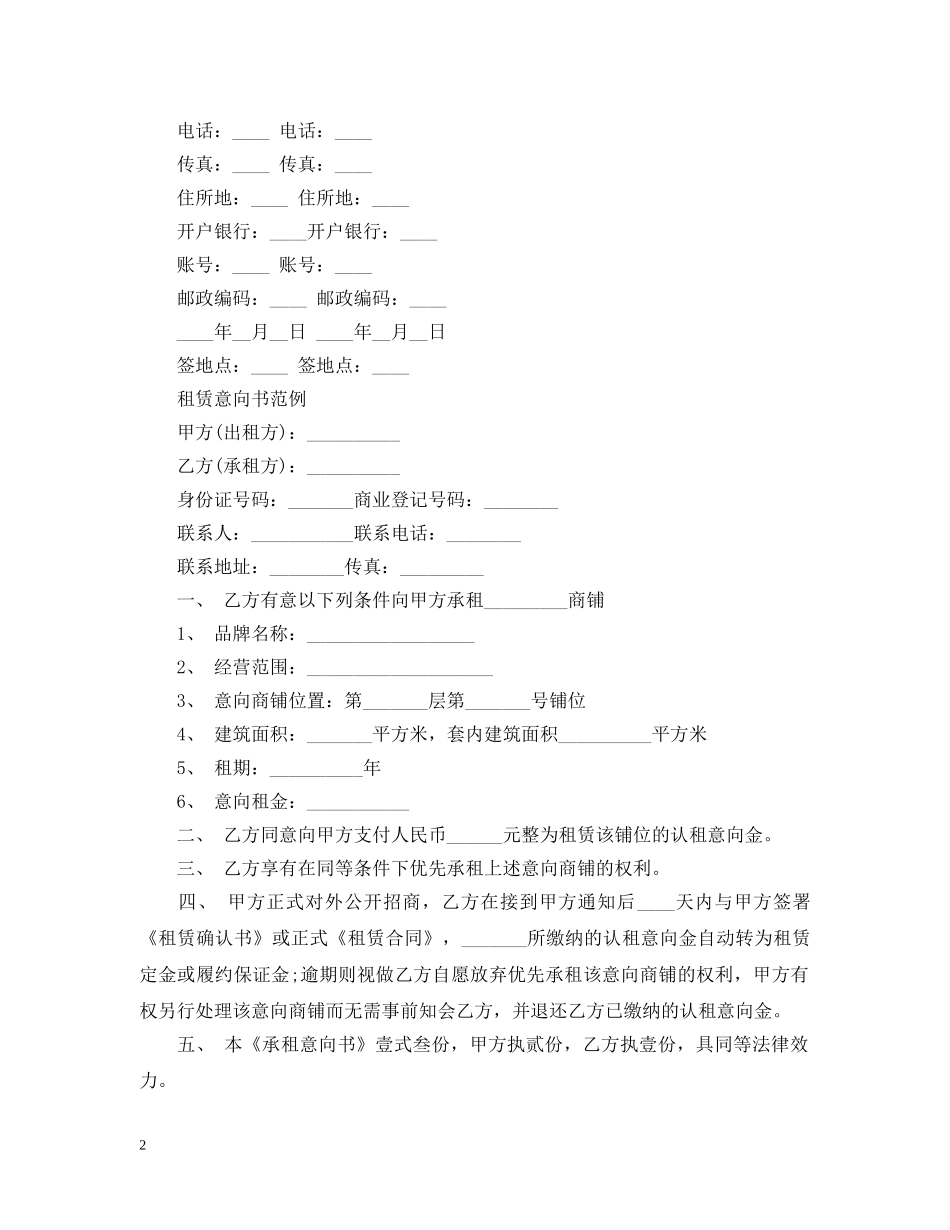 租赁意向书精选范文 _第2页