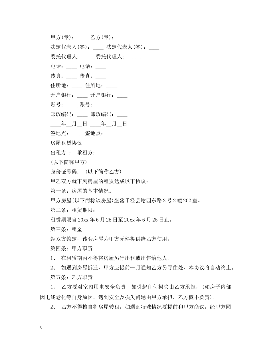 租赁意向书精选范文 _第3页