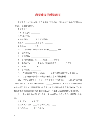 租赁意向书精选范文 
