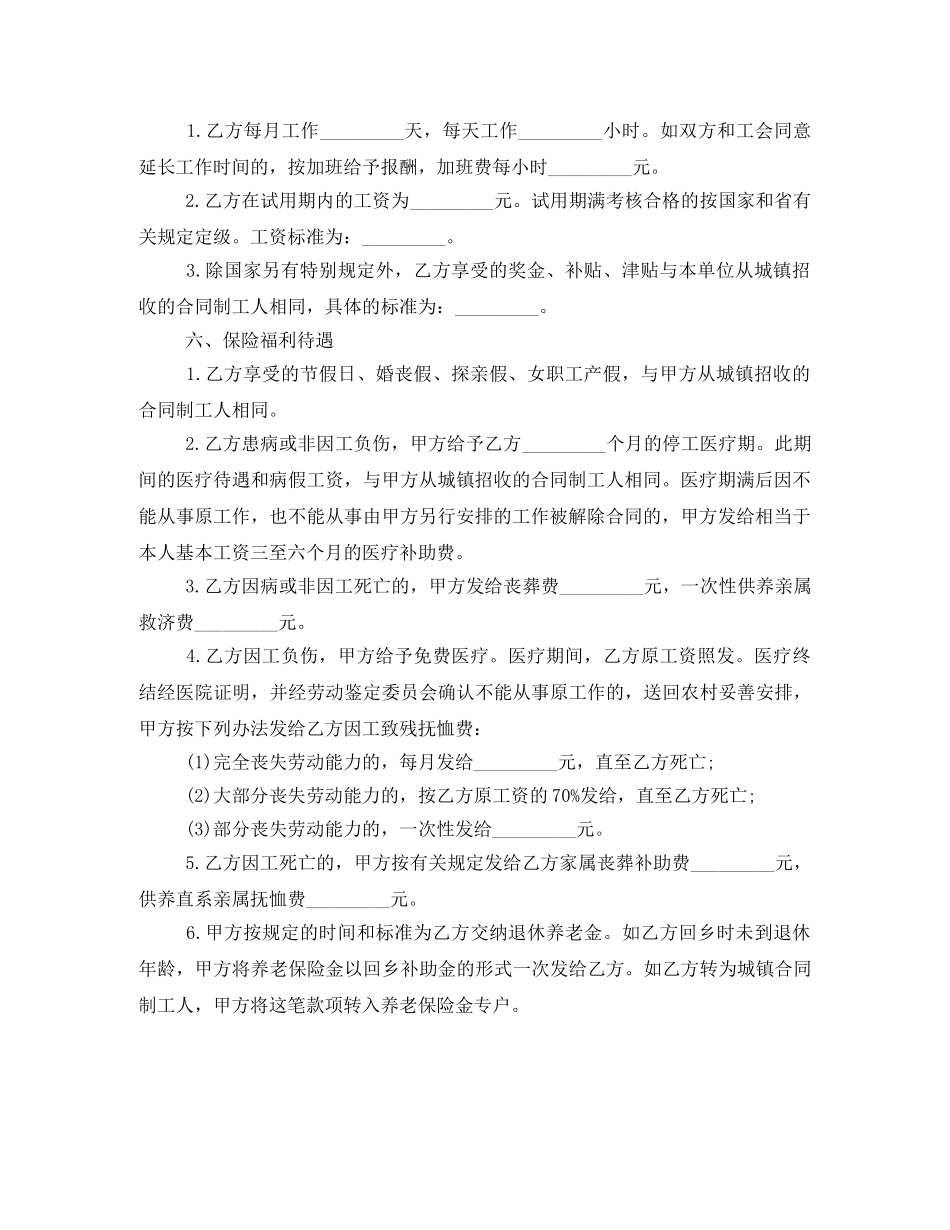 云南省农民合同制职工劳动合同书范本_第2页