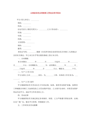 云南省农民合同制职工劳动合同书范本