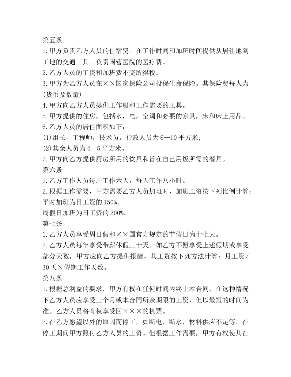 中外劳动技术服务合同范本 (2)_第2页