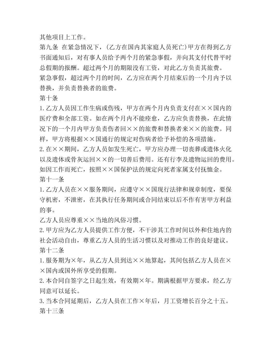 中外劳动技术服务合同范本 (2)_第3页