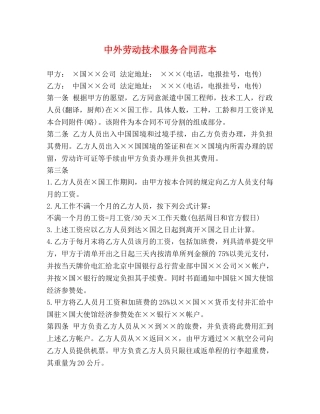 中外劳动技术服务合同范本 (2)