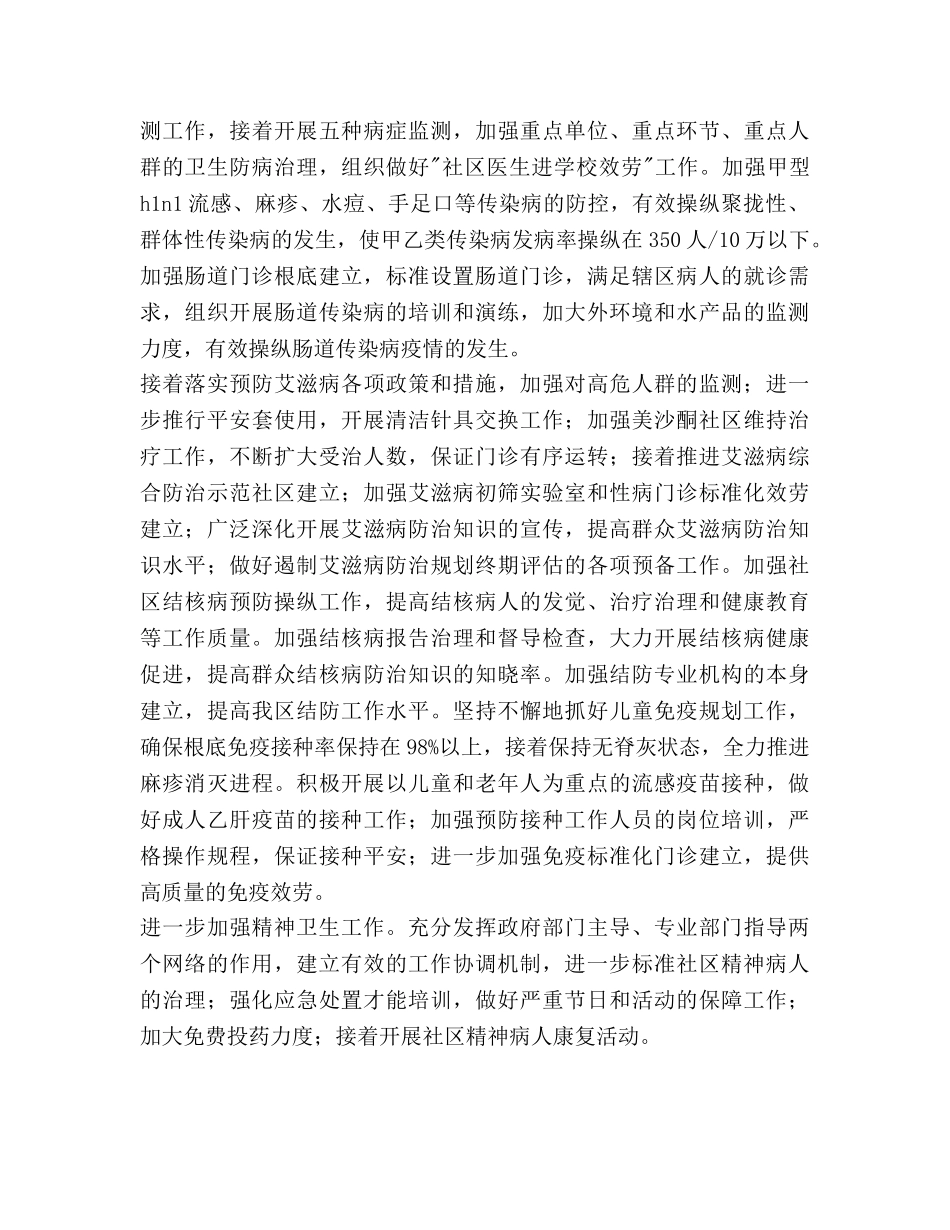 卫生局卫生工作参考计划 _第2页