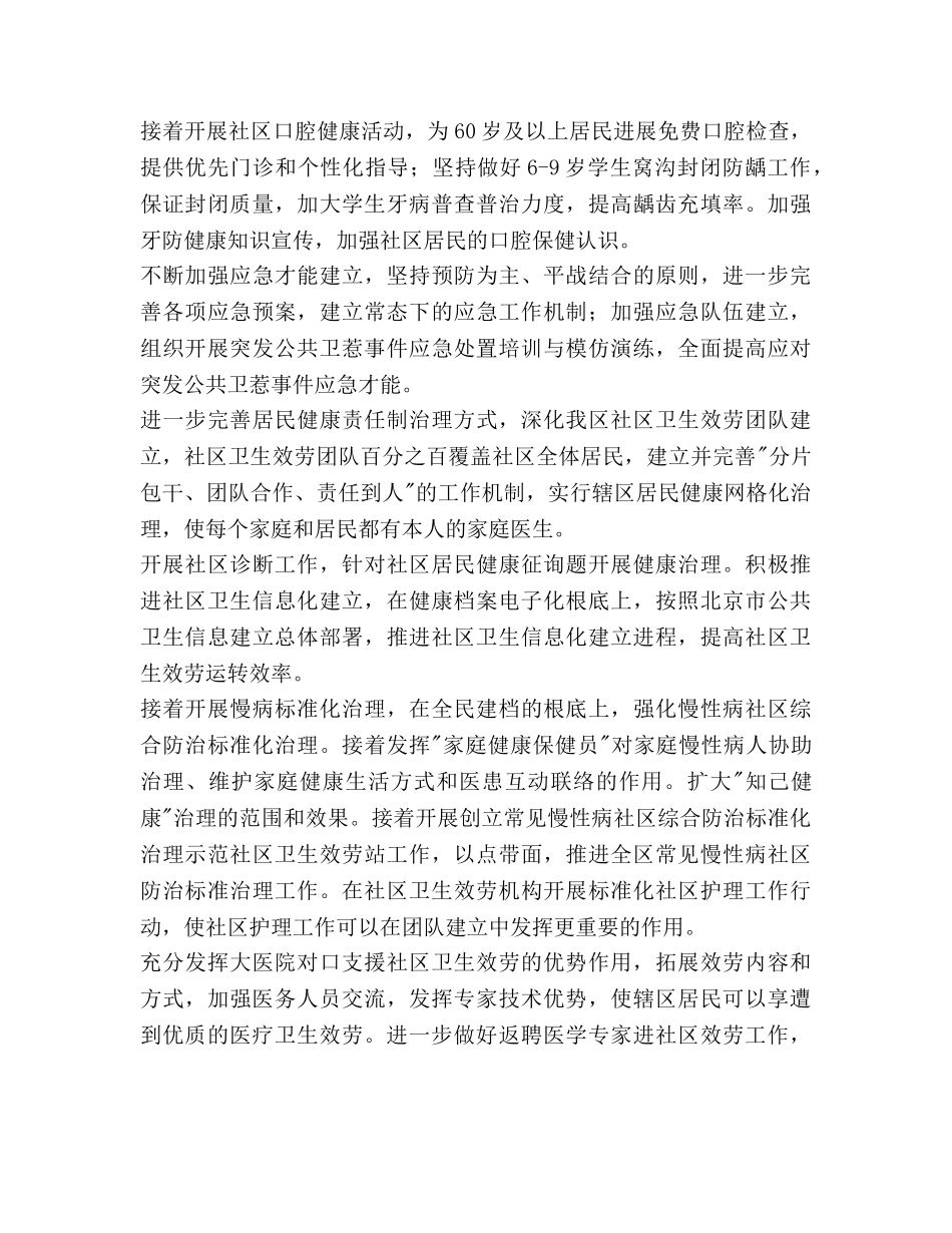 卫生局卫生工作参考计划 _第3页