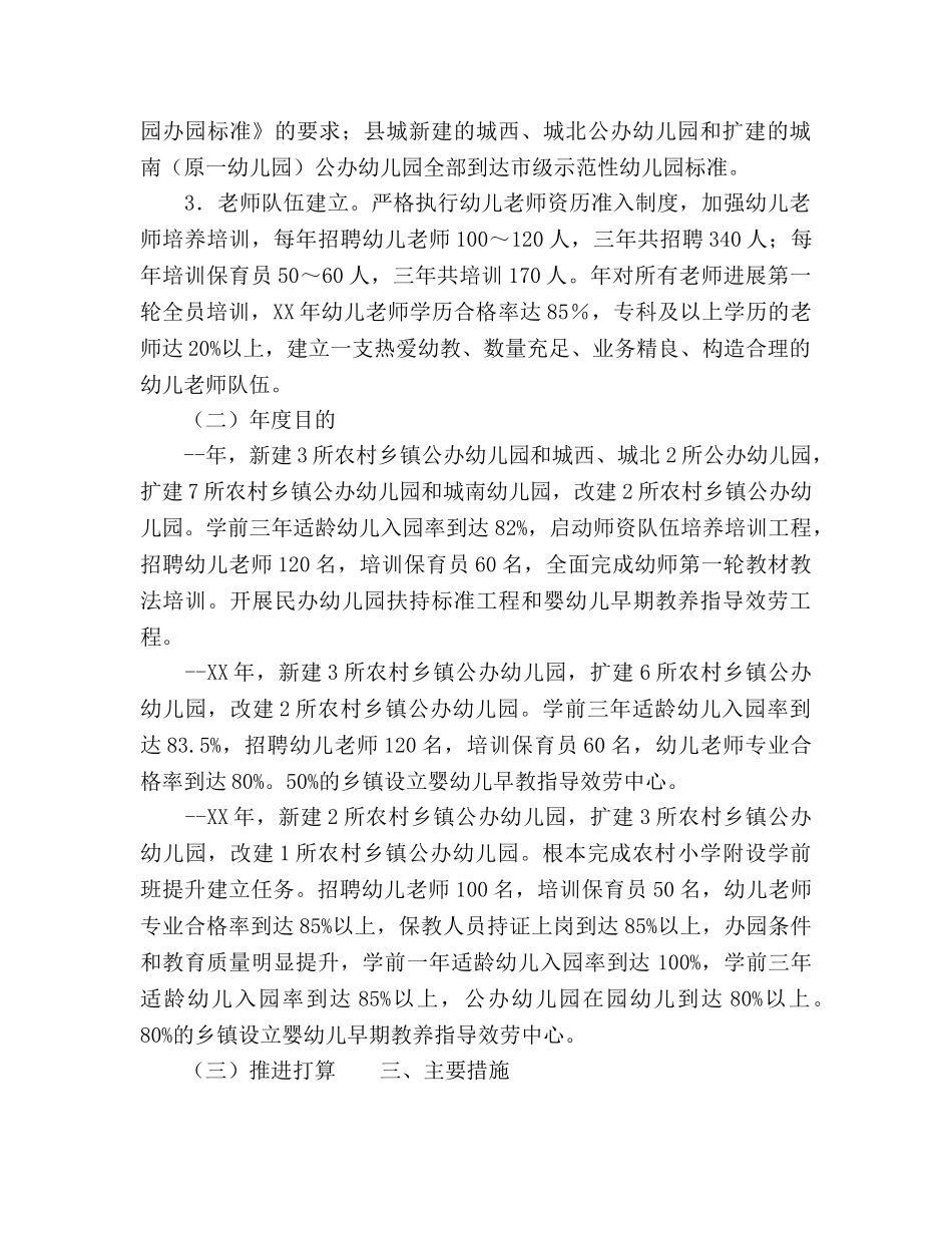 县委学前教育行动工作参考计划范文(1) _第2页
