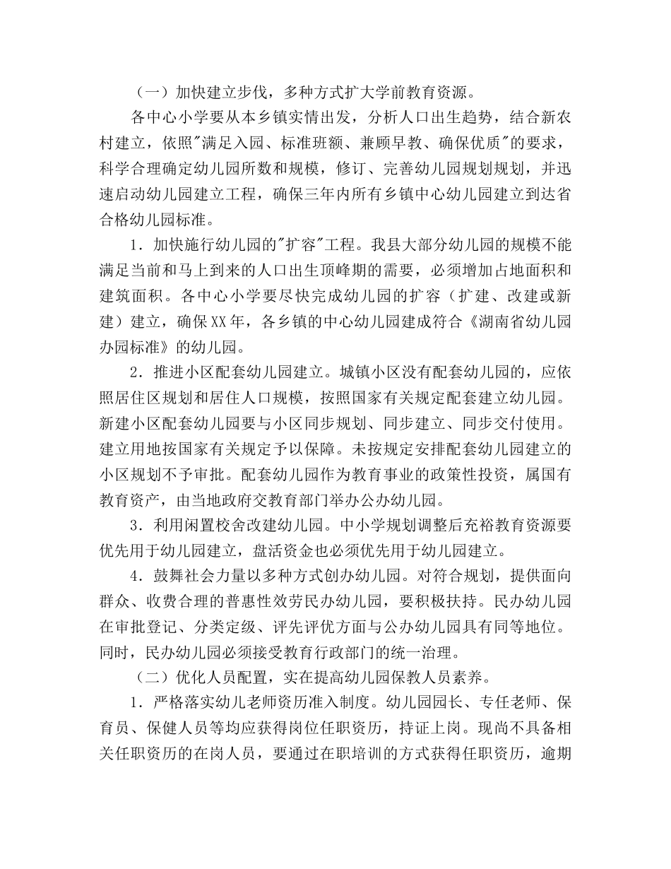 县委学前教育行动工作参考计划范文(1) _第3页