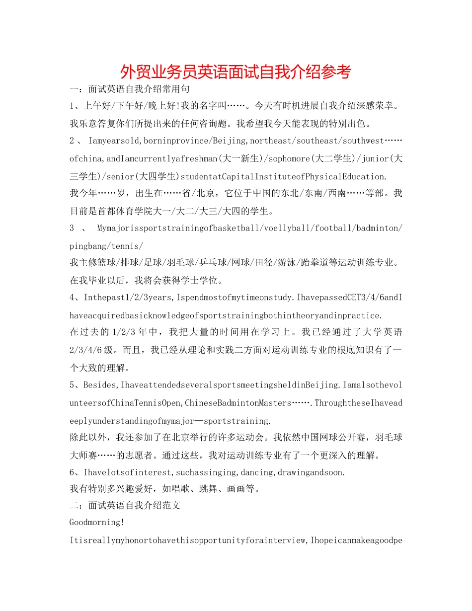 外贸业务员英语面试自我介绍参考 _第1页