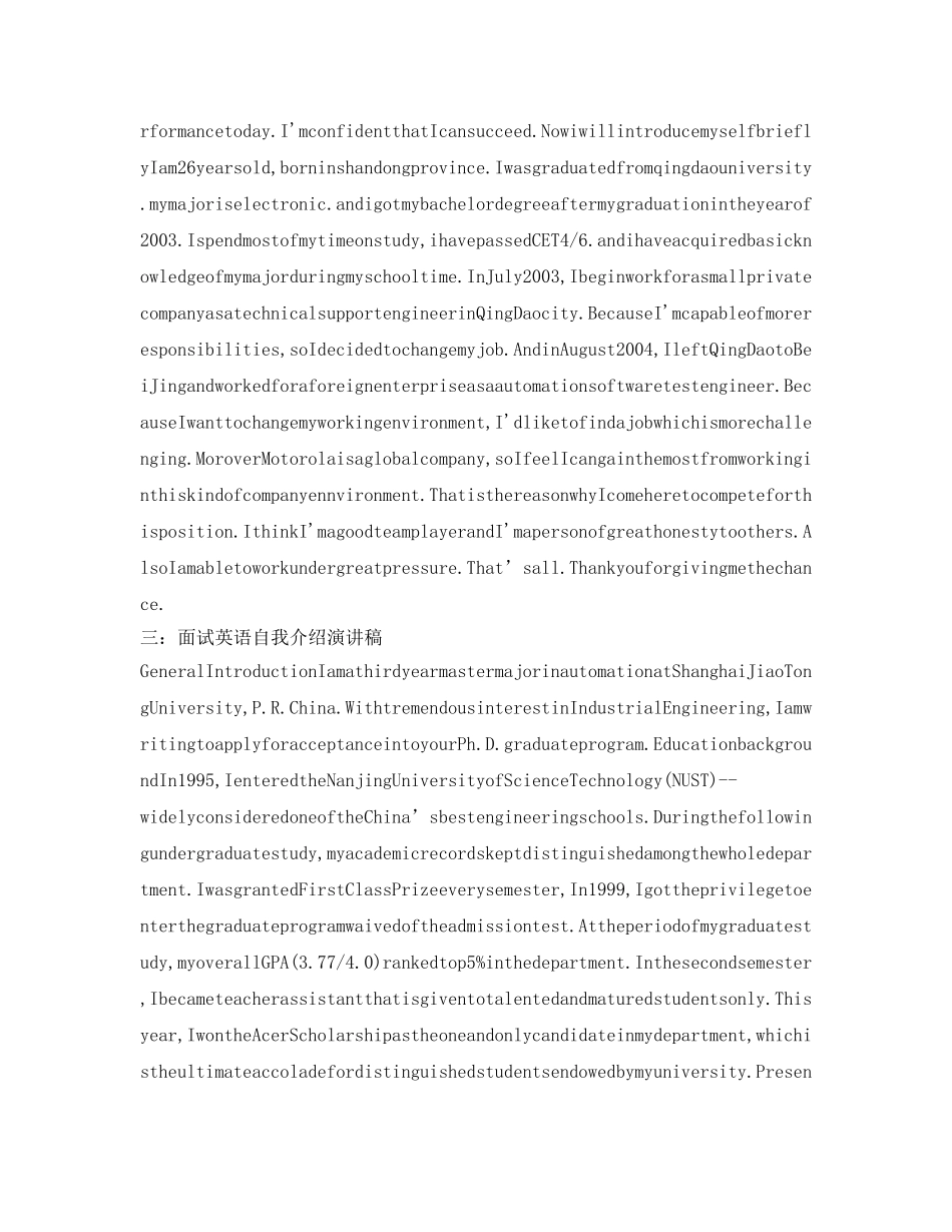 外贸业务员英语面试自我介绍参考 _第2页