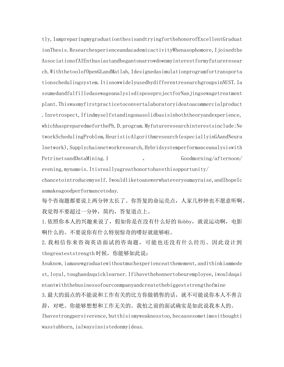 外贸业务员英语面试自我介绍参考 _第3页