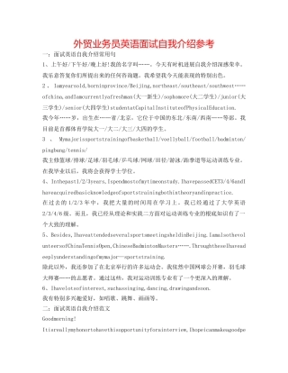 外贸业务员英语面试自我介绍参考 