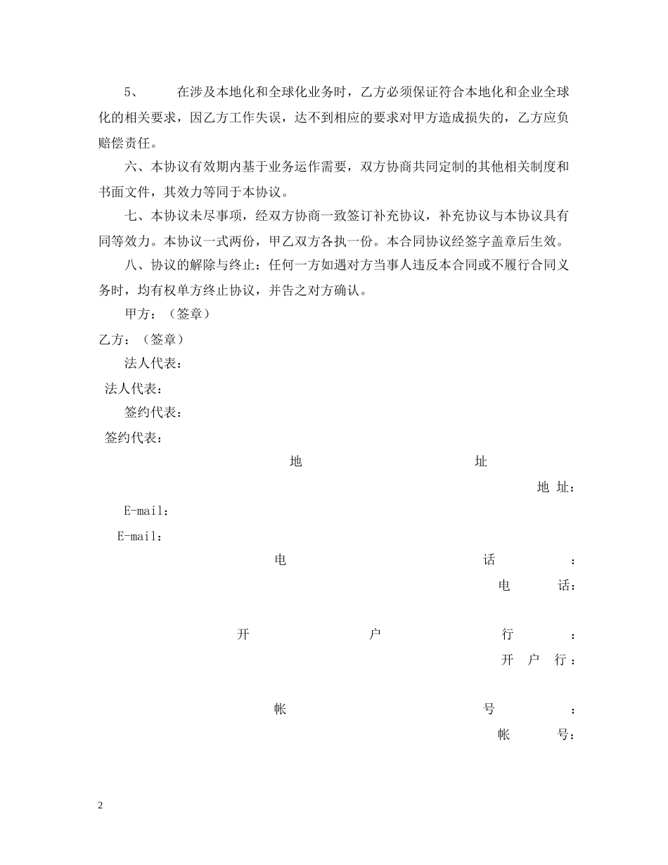 长期合作合同 _第2页