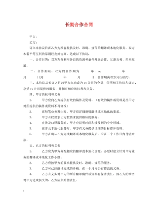 长期合作合同 